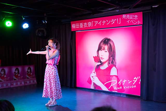 楠田亜衣奈、4thミニ・アルバム発売を記念してミニライブを開催！ライブツアー直前スペシャルニコニコ生放送も緊急決定！ - 画像一覧（5/8）