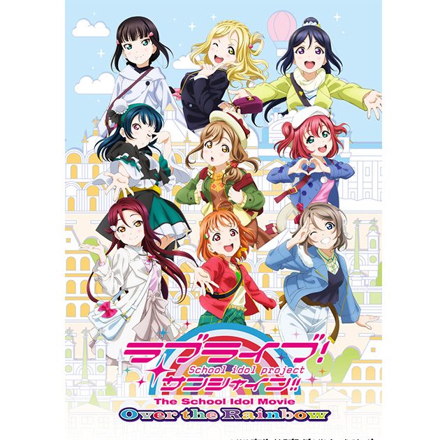 完全新作劇場版「ラブライブ!サンシャイン!!The School Idol Movie Over the Rainbow」第1弾ビジュアル・ストーリー他新情報公開!  – リスアニ！ – アニソン・アニメ音楽のポータルサイト