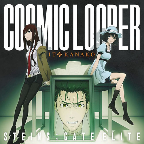 ゲーム「STEINS;GATE ELITE」OPテーマ　いとうかなこニューシングル「COSMIC LOOPER」ジャケットデザイン公開! - 画像一覧（3/3）