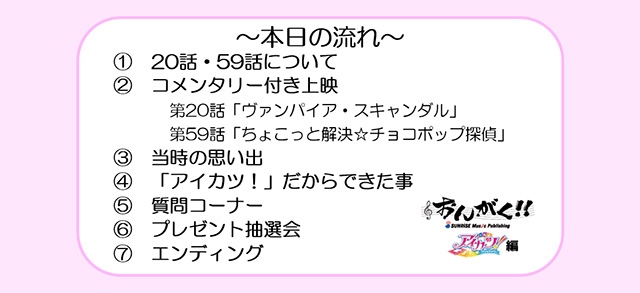 『サンライズフェスティバル2018光焔　おんがく!!～アイカツ！編～』イベントオフィシャルロングレポート - 画像一覧（30/30）