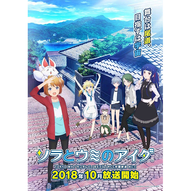 10月放送TVアニメ『ソラとウミのアイダ』PV第二弾、放送詳細、キャストコメントを公開！ - 画像一覧（2/2）