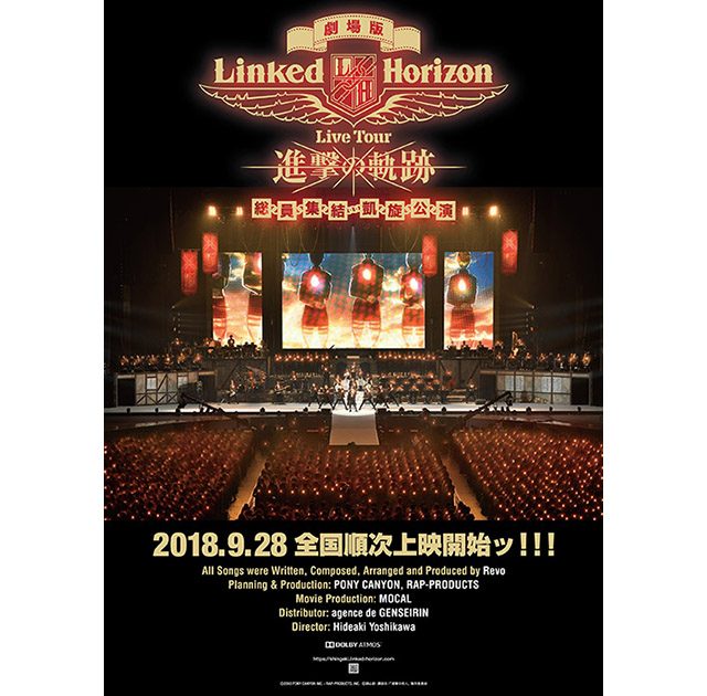 劇場版 Linked Horizon Live Tour『進撃の軌跡』総員集結 凱旋公演 