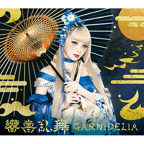 “踊っちゃってみた”動画シリーズ楽曲、コンプリートAlbum『響喜乱舞』をリリース！GARNiDELiAインタビュー - 画像一覧（1/4）