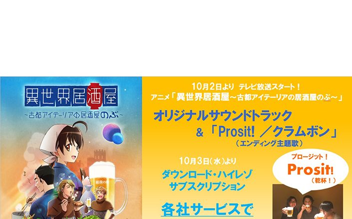 異世界居酒屋 古都アイテーリアの居酒屋のぶ リスアニ アニメ アニメ音楽のポータルサイト