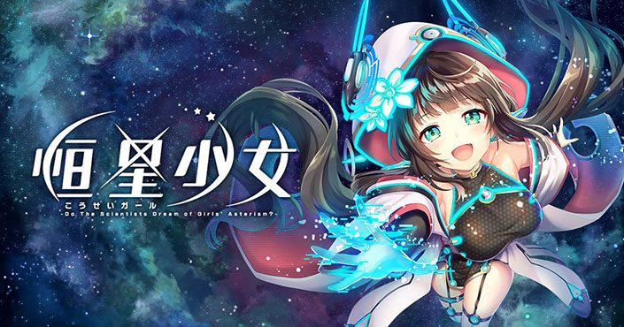 Dmm Gamesが贈るスペースオペラrpg 恒星少女 こうせいガール 主題歌となるmay N Starring が銀河系初公開 リスアニ Web アニメ アニメ音楽のポータルサイト