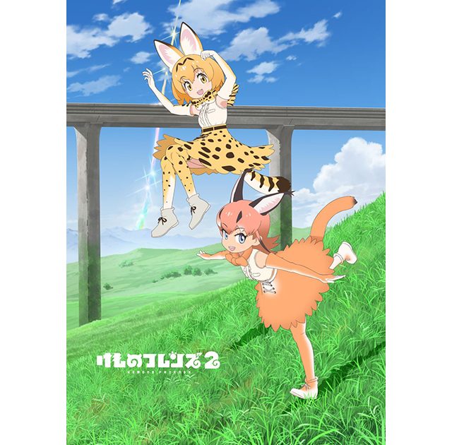 TVアニメ『けものフレンズ２』主題歌は「ようこそジャパリパークへ」に 