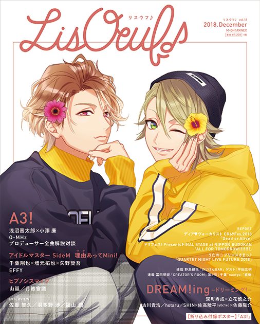 最新号「LisOeuf♪vol.11」は本日発売！表紙を飾るのは「A3!」の茅ヶ崎 至＆三好一成！！ – リスアニ！ –  アニソン・アニメ音楽のポータルサイト