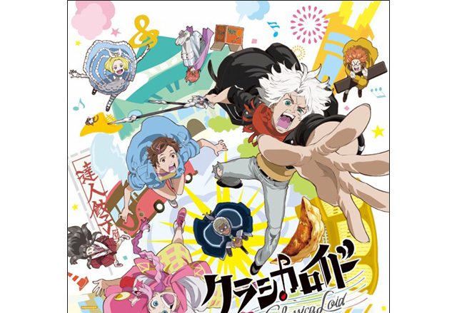 アニメ『クラシカロイド』オリジナルサウンドトラック ムジーク（挿入歌）＆オリジナル劇中歌とあわせ178曲をハイレゾ・ダウンロード・サブスクリプションで配信中！