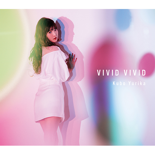 久保ユリカ ミニアルバム『VIVID VIVID』MV short Ver.公開！バースデーイベントも開催決定！ - 画像一覧（3/4）