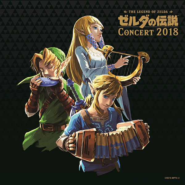 ゼルダの伝説 コンサート2018」CDの収録内容、初回数量限定生産盤の同 