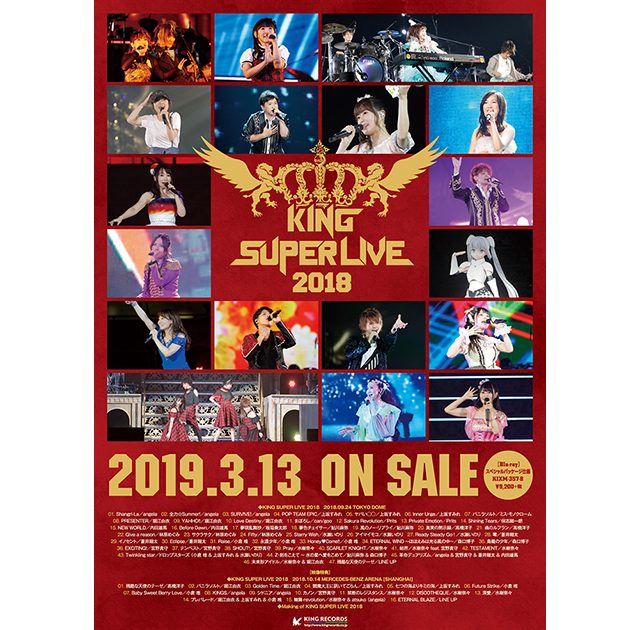 3月13日発売、LIVE Blu-ray“KING SUPER LIVE 2018”のジャケット写真