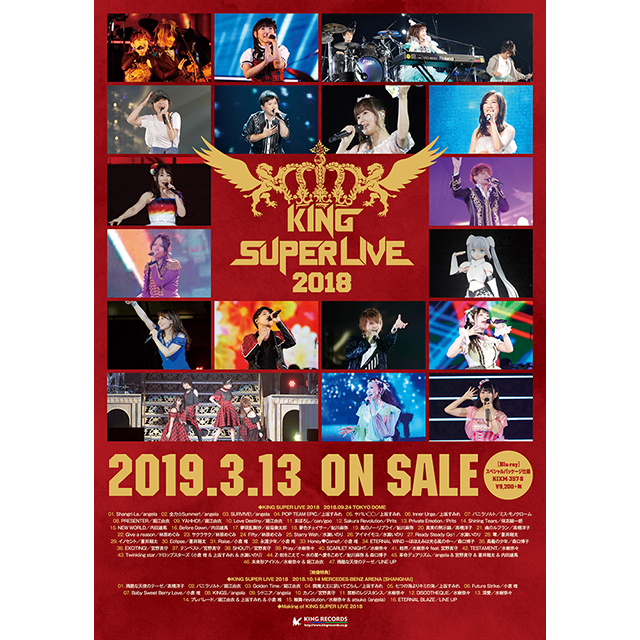 3月13日発売、LIVE Blu-ray“KING SUPER LIVE 2018”のジャケット写真＆法人別オリジナル特典絵柄公開！ - 画像一覧（1/3）