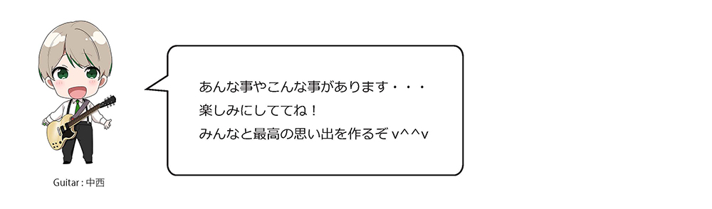 特別連載】最終回：CHiCO with HoneyWorks☆ROAD to 武蔵野の森「HELLO