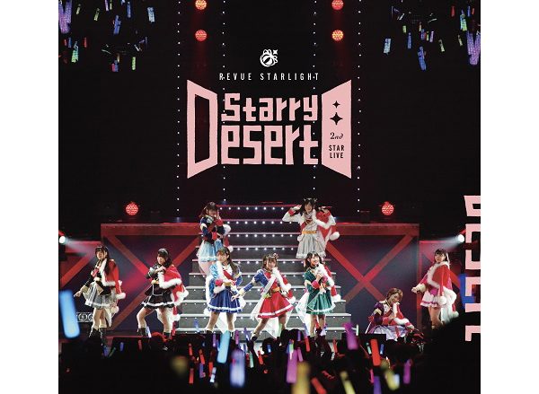 4月17日発売の「少女☆歌劇 レヴュースタァライト」2ndスタァライブ “Starry　Desert” Blu-rayのダイジェスト映像が公開！さらに三方背BOXのジャケットも公開！