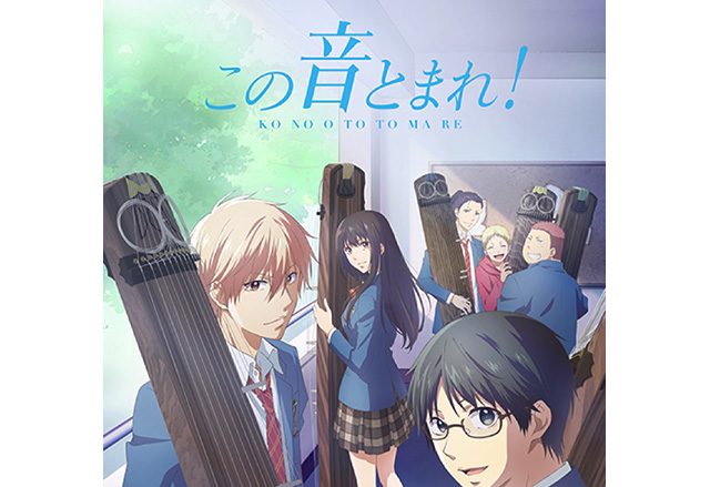 “箏曲部”の青春を描くTVアニメ『この音とまれ！』時瀬高校箏曲部のはじまりを描く、ストーリー前半のダイジェスト映像を公開！