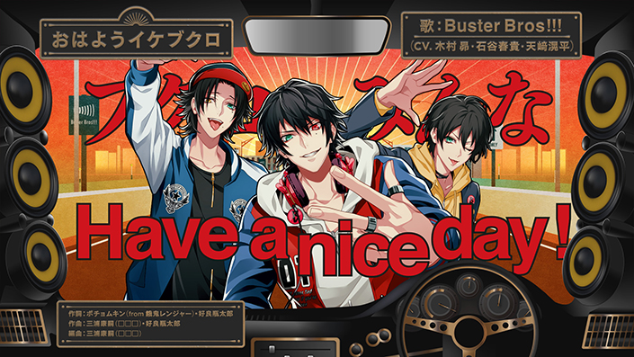 ヒプノシスマイク、イケブクロ・ディビジョンBuster Bros!!!が歌う「おはようイケブクロ」のリリックビデオをフルで公開！