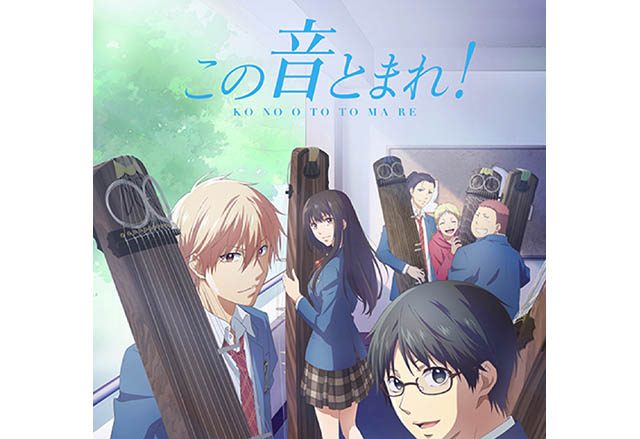 “箏曲部”の青春を描くTVアニメ『この音とまれ！』“箏の日”に最新情報を発表！8月10日スペシャルイベントでの箏曲ライブ実施決定！