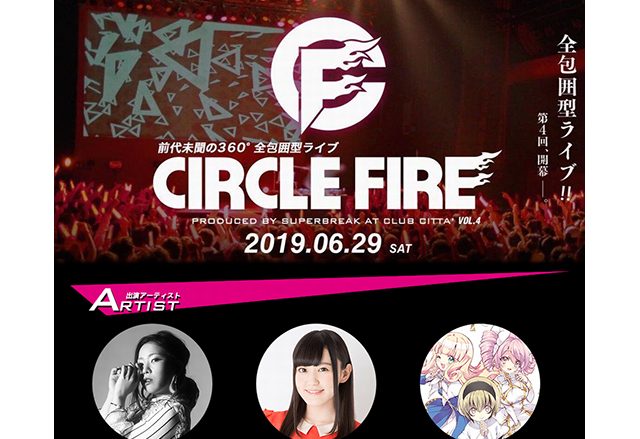 6月29日開催！ZAQ、DJ高木美佑、LiveRevolt、DJずっ from i☆Ris、フォーリンポップ from 邪神ちゃんドロップキックらが出演の「CIRCLEFIRE vol.4クラブチッタ」に佐武宇綺がDJとして出演決定！