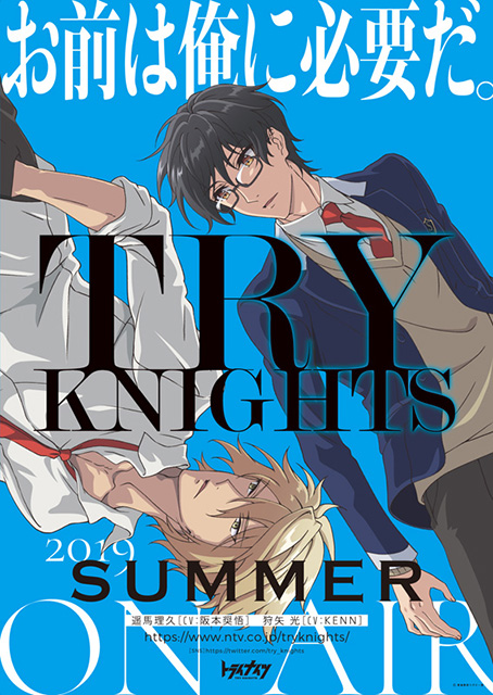 19年夏 日本テレビほかにて放送開始 Tvアニメ トライナイツ Edテーマが Ivy To Fraudulent Gameの 模様 に決定 7月24日にcdリリースも決定 リスアニ Web アニメ アニメ音楽のポータルサイト