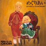 アニメ 機動戦士ガンダム The Origin 前夜 赤い彗星 第1弾edテーマ めぐりあい Sugizo Feat Glim Spanky 第2弾edテーマ 水の星へ愛をこめて Sugizo Feat コムアイ 水曜日のカンパネラ 配信リリース決定 リスアニ Web アニメ アニメ音楽のポータルサイト