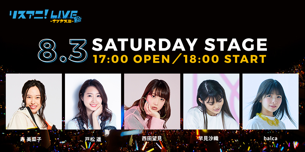 8月3日（土）・4日（日）にZepp Tokyoにて開催される“リスアニ！LIVE SPECIAL EDITION ナツヤスミ”のプレイガイド先行受付が明日18日（火）正午よりスタート！ - 画像一覧（2/5）