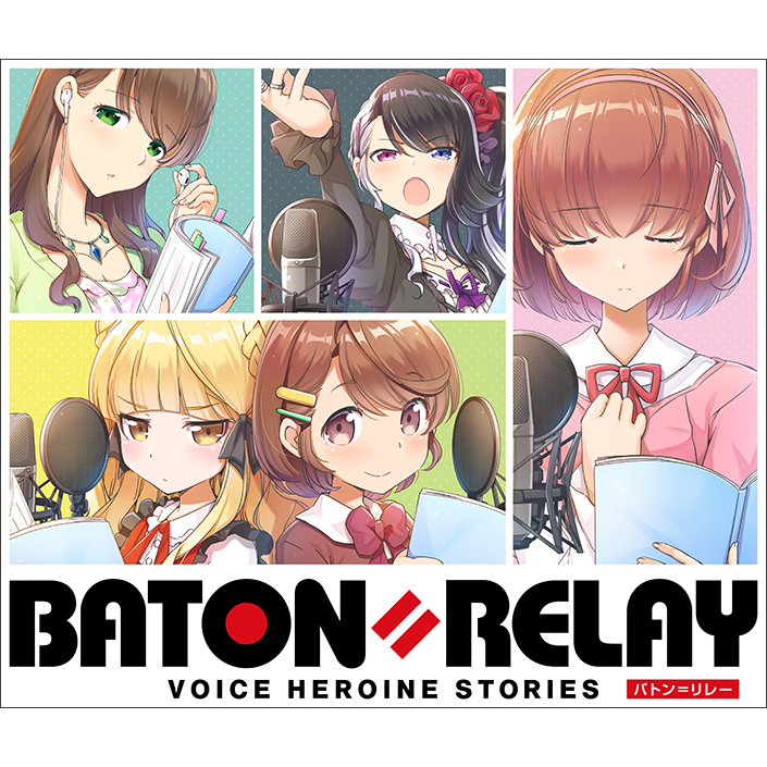 新世代声優ヒロインプロジェクト『BATON=RELAY』（バトン＝リレー）制作発表会を開催！2020年のリリースに向けてメインキャラ&キャスト16名の情報を公開！ - 画像一覧（32/34）