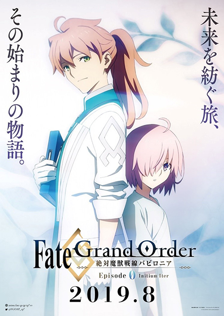 TVアニメ『Fate/Grand Order -絶対魔獣戦線バビロニア-』第0話にあたる 