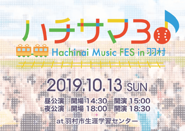 『八月のシンデレラナイン』3rd LIVE “ハチサマ３ Hachinai Music FES in 羽村”10月13日（日）に開催決定、追加キャスト情報も公開！