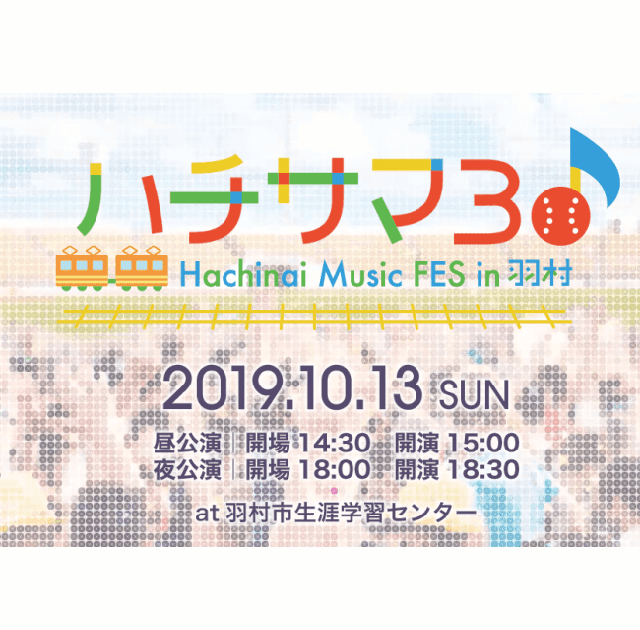 八月のシンデレラナイン』3rd LIVE “ハチサマ３ Hachinai Music FES in