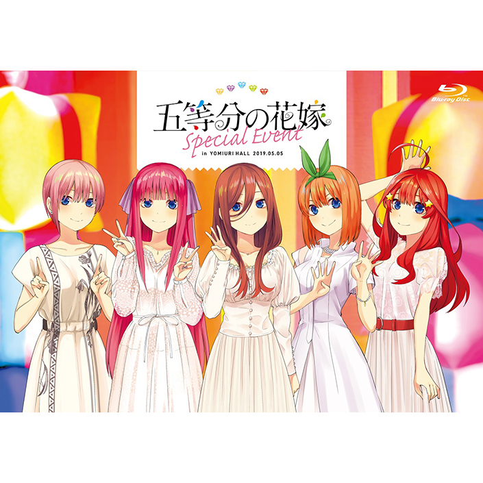 「五等分の花嫁　スペシャルイベント」一般流通盤が10月23日に発売決定！そしてダイジェスト映像も到着！ - 画像一覧（1/3）