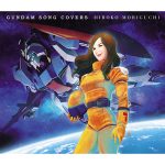 森口博子「レコ大・企画賞」を受賞した『GUNDAM SONG COVERS』の続編 