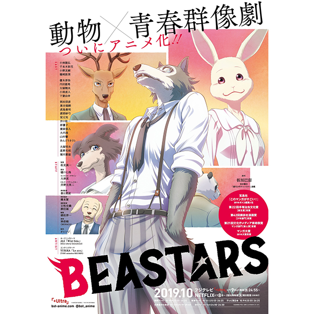 フジテレビ Ultra にて本日放送スタートするtvアニメ Beastars のopテーマとなったaliの新曲 Wild Side Anime Ver がデジタル配信スタート リスアニ Web アニメ アニメ音楽のポータルサイト