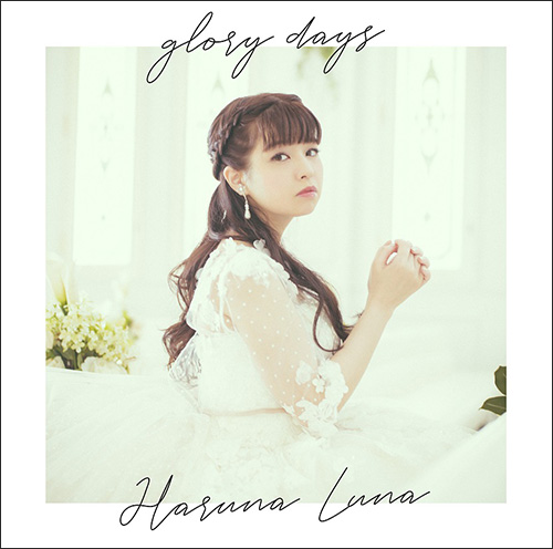 春奈るな 本日発売「glory days」がiTunesアルバムアニメランキングで1位獲得！いよいよ今週26日から劇場版“冴えカノ”公開！初日舞台挨拶にてライブ披露も決定！ - 画像一覧（4/6）