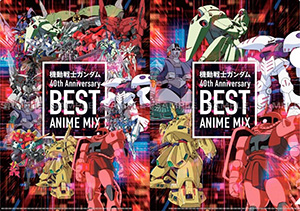 機動戦士ガンダム40周年を記念した究極のノンストップMIX CD『機動戦士ガンダム 40th Anniversary BEST ANIME MIX  vol.2』の購入者特典が決定！ – リスアニ！ – アニソン・アニメ音楽のポータルサイト