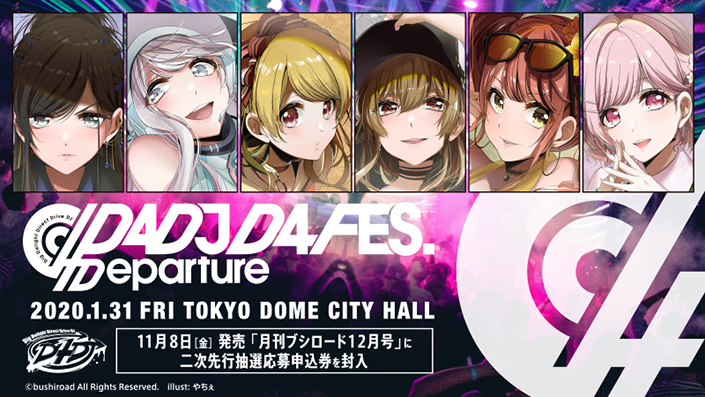 「D4DJ D4 FES. -Departure-」キービジュアル第一弾公開！