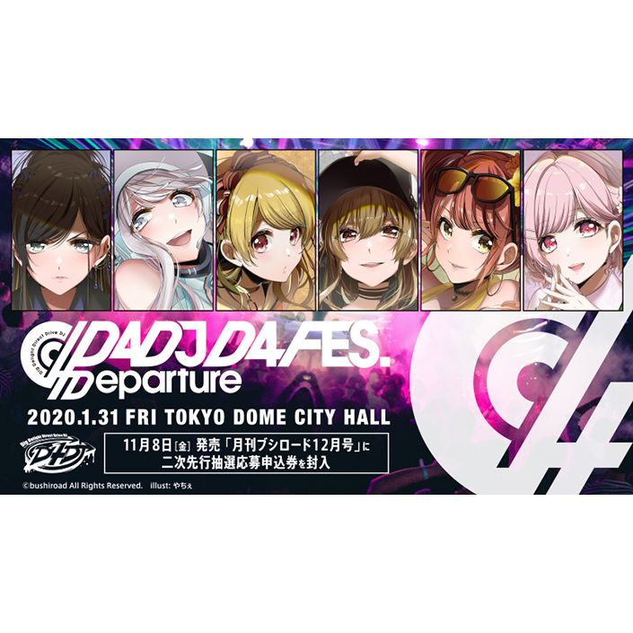 「D4DJ D4 FES. -Departure-」キービジュアル第一弾公開！ - 画像一覧（2/2）