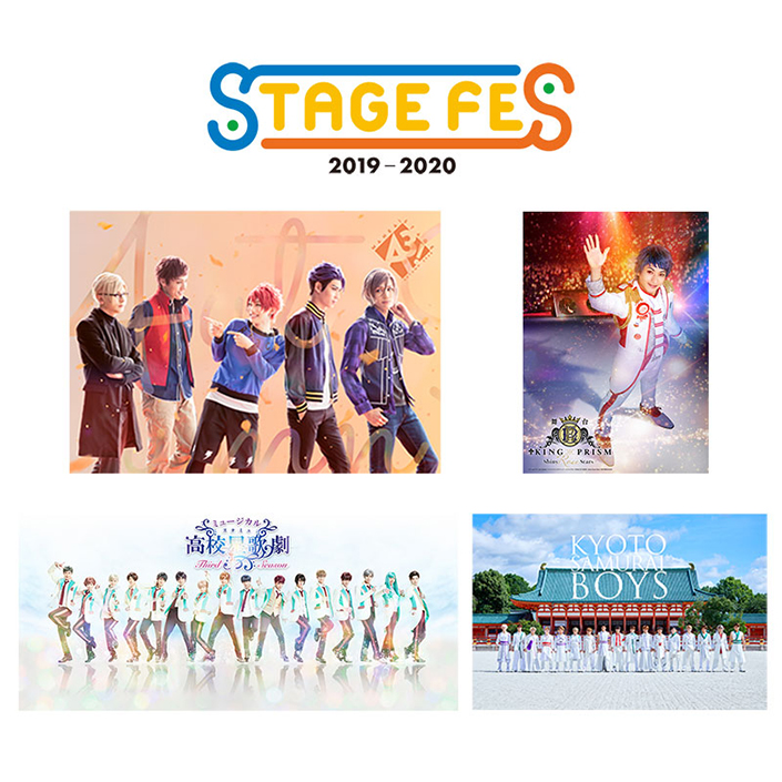 MANKAI STAGE『A3!』、ミュージカル「スタミュ」、「KYOTO SAMURAI BOYS」が新たに参戦！大晦日に贈るライブ＆トークによる奇跡のステージ「STAGE FES 2019-2020」過去最大規模で、今年も12月31日に開催決定！ - 画像一覧（2/2）