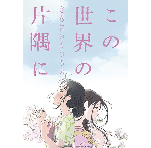 この世界の片隅に オリジナルグッズ（手ぬぐい）コトリンゴ - タオル