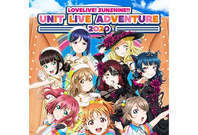 「ラブライブ！サンシャイン!!」ユニットライブツアーの追加公演が決定！3ユニットがさいたまスーパーアリーナに集結！