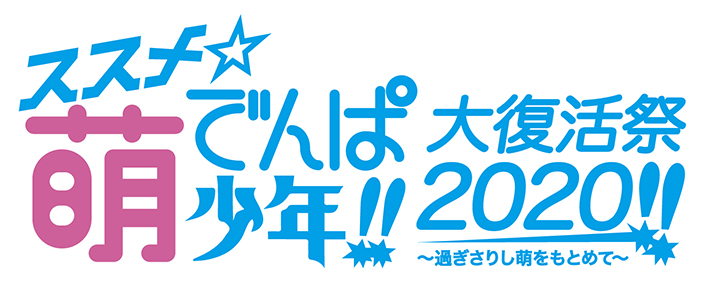 桃井はるこ＆小池雅也によるユニット、UNDER17が16年振りにライブで復活！UNDER17、Little Non、ULTRA-PRISM、でんぱ組.inc出演のイベント3月開催！