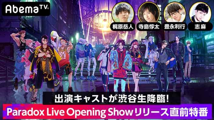 Hiphopメディアミックスプロジェクト Paradox Live 1月29日abematvにて作品初となる公開生放送が決定 梶原岳人 寺島惇太 豊永利行 志麻 の豪華キャストが渋谷に集結 1stcdのジャケットデザインも遂に解禁 リスアニ Web アニメ アニメ音楽のポータルサイト