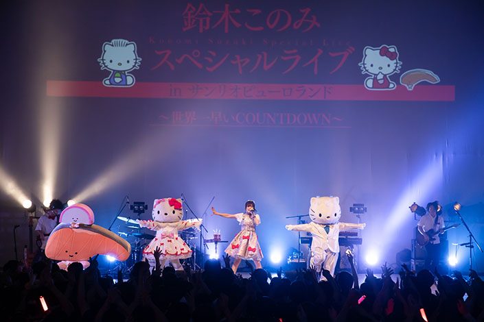 鈴木このみ サンリオピューロランドにて世界一早いカウントダウンライブ開催 ハローキティ ダニエル Kirimiちゃん と共にダンスを披露 リスアニ Web アニメ アニメ音楽のポータルサイト