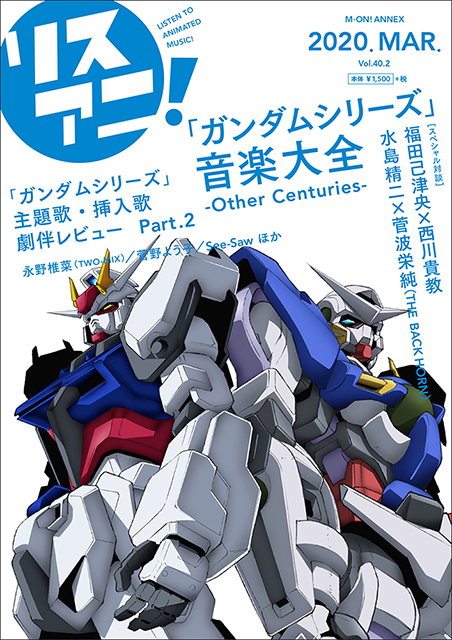 ガンダムシリーズ 40年の歴史を音楽から振り返る リスアニ ガンダムシリーズ 音楽大全 年3月26日 2冊同時発売決定 画像一覧 3 3 リスアニ アニメ アニメ音楽のポータルサイト