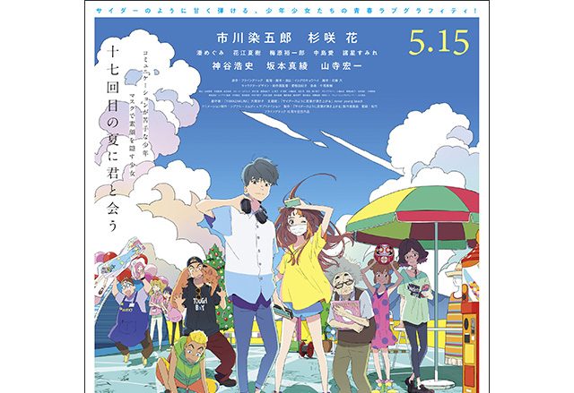 話題の劇場版オリジナルアニメーション『サイダーのように言葉が湧き上がる』never young beach主題歌シングルと、大貫妙子劇中歌を収録のサントラ5月13日同時発売！