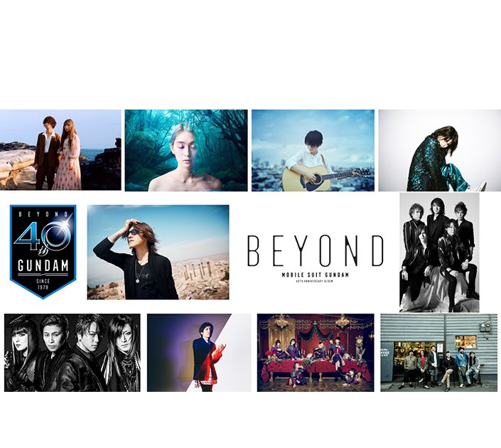 4月29日発売『機動戦士ガンダム40th Anniversary Album ～BEYOND 