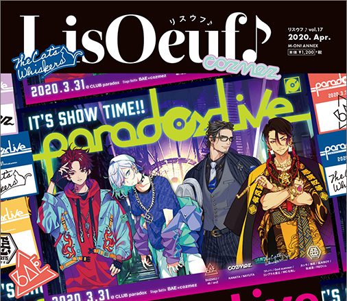 3月30日発売の最新号「LisOeuf♪vol.17」の表紙を公開！ 表紙タイトルは「Paradox Live」。付録・特典内容も決定！