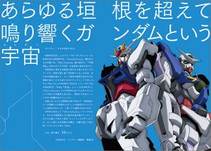 リスアニ！Vol.40.1／40.2「ガンダムシリーズ」音楽大全 – リスアニ