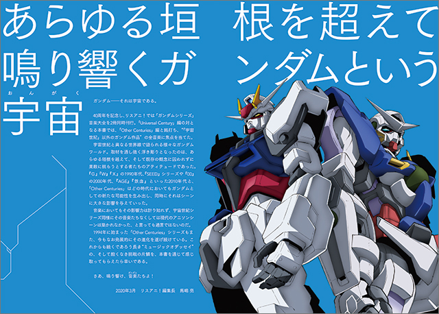 リスアニ！Vol.40.1／40.2「ガンダムシリーズ」音楽大全 - 画像一覧（7/19）