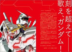 リスアニ！Vol.40.1／40.2「ガンダムシリーズ」音楽大全 – リスアニ