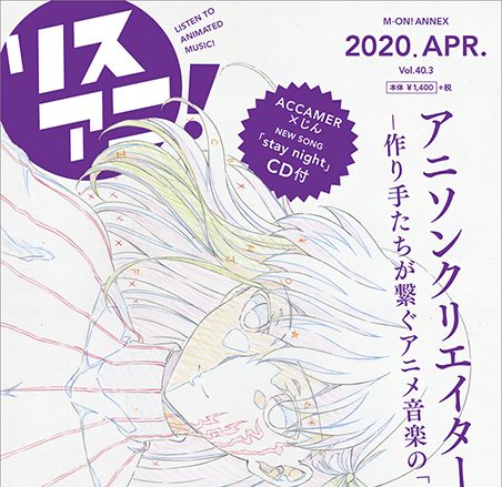 アニソンクリエイターズ別冊「リスアニ！Vol.40.3」は本日4月15日（水）発売！